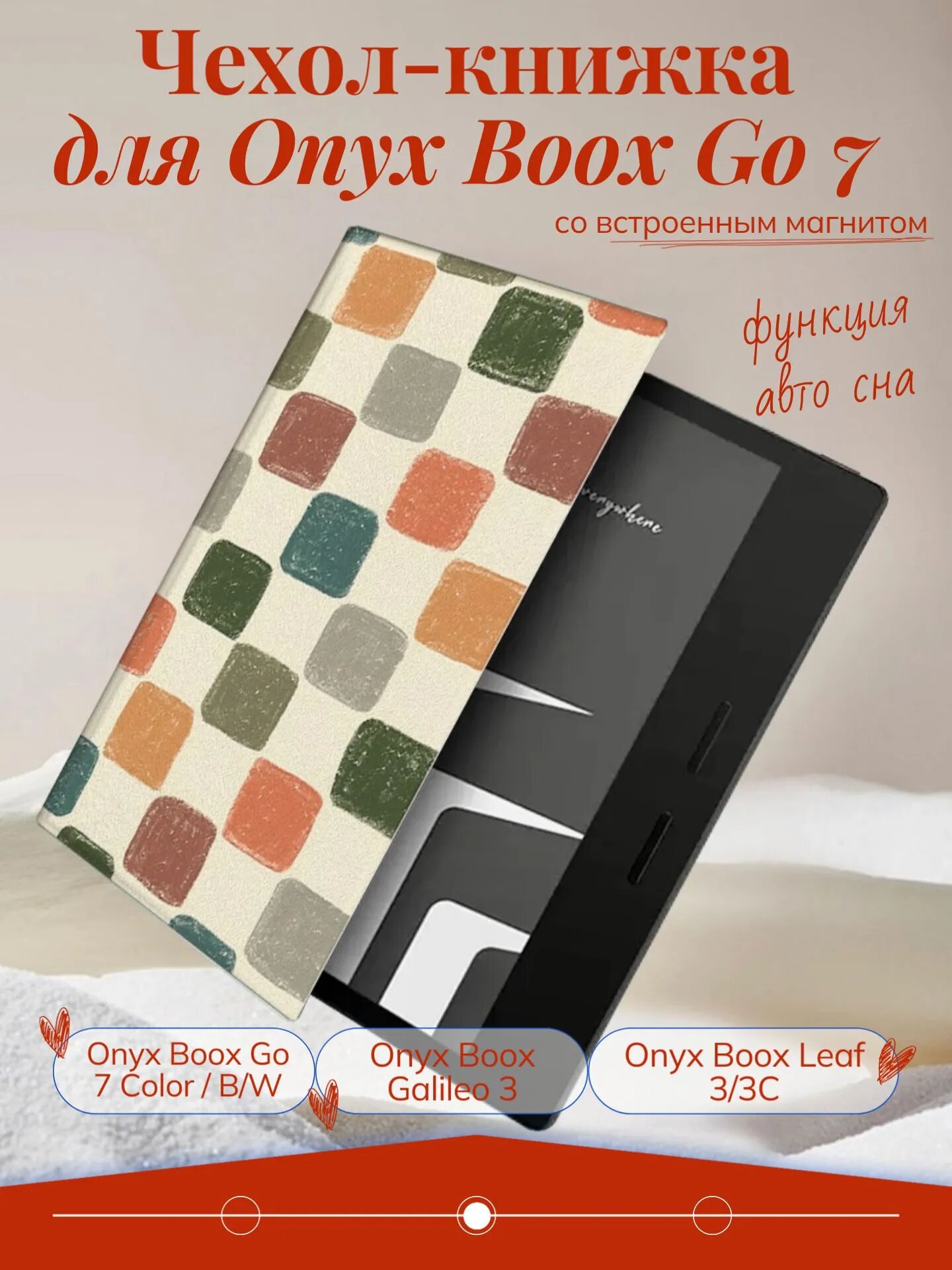 Чехол-книжка с магнитом Onyx Boox Go 7 B/W / Color (2024/2025) / Galileo 3