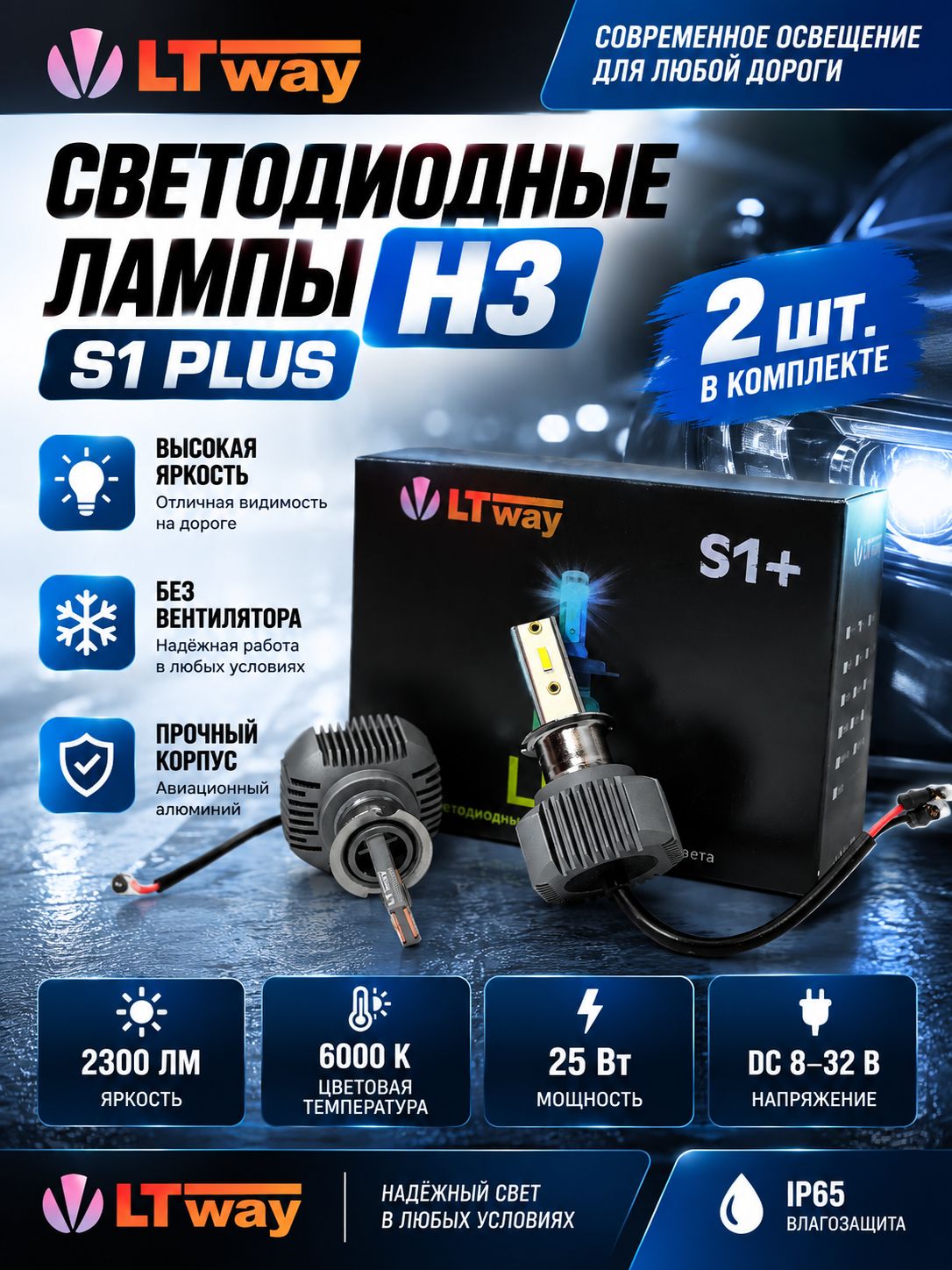 Лампа светодиодная H3 LED S1 PLUS LIGHTWAY 2шт