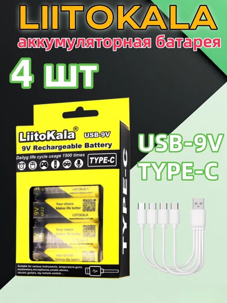 LiitoKala 9V 1100mAh подходит для аксессуаров к электроинструментам