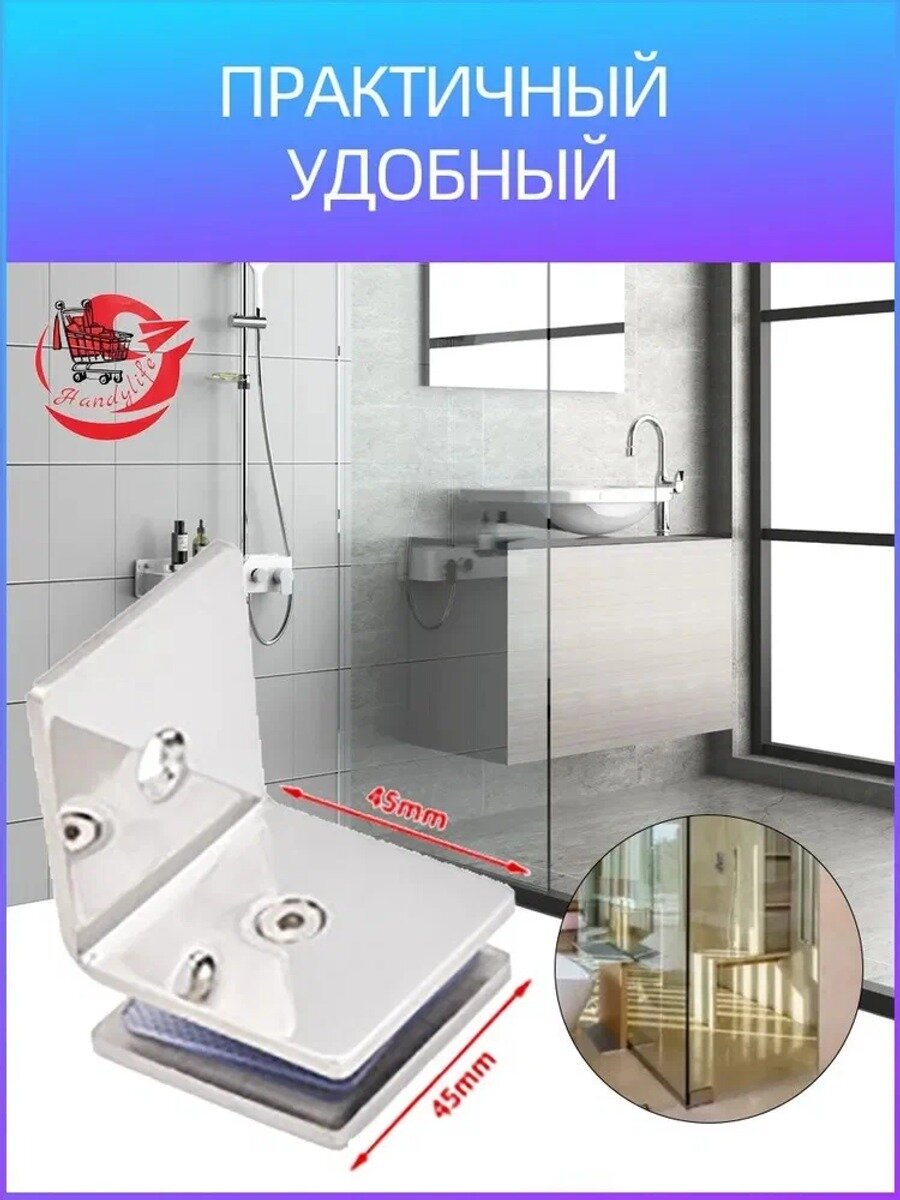 Стеклянный зажим 90° из нержавеющей стали, 45×45 мм, зеркальная полировка, для стекла 8–12