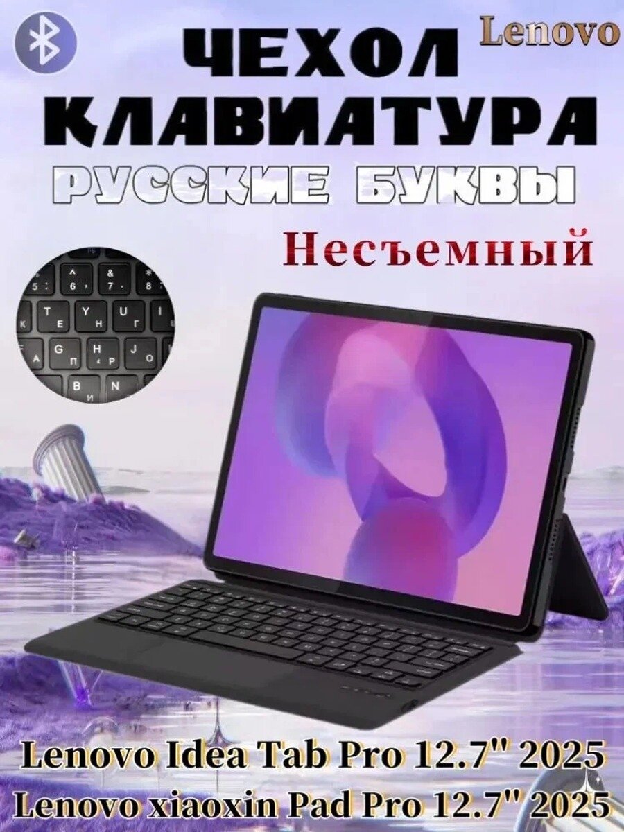 Чехол с беспроводной клавиатурой для Idea Tab Pro 12.7 2025/Xiaoxin Pad Pro 12.7 2025, серый, с тачпадом