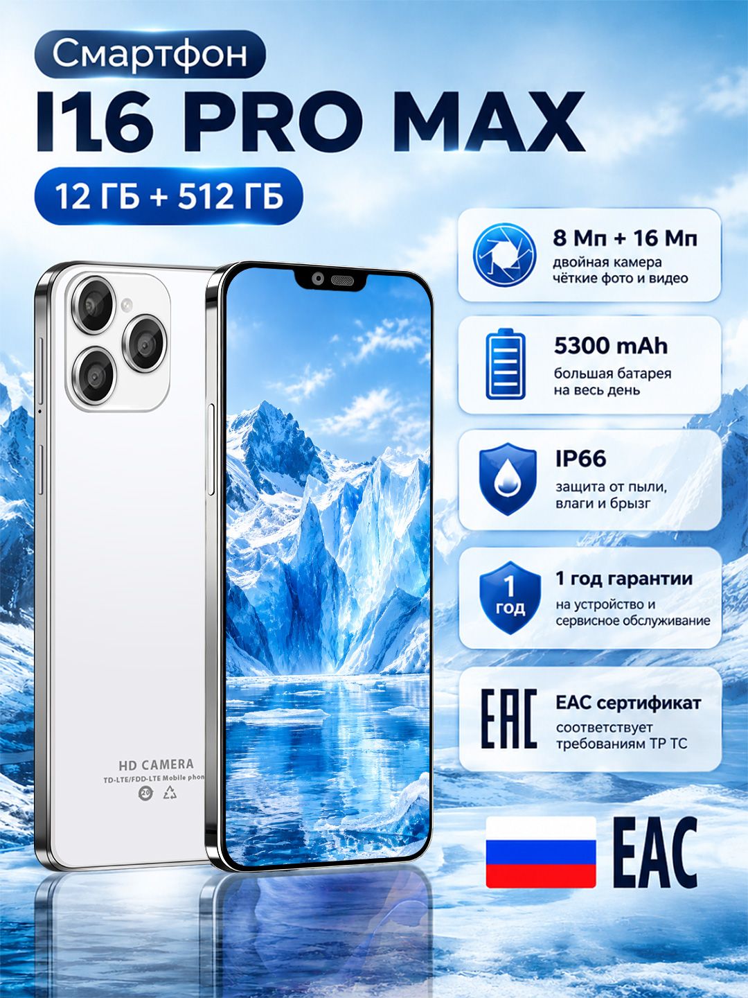 Смартфон I16 Pro Max, В качестве подарка родным и близким Ростест (EAC) 12/512 ГБ, Nano-SIM, белый
