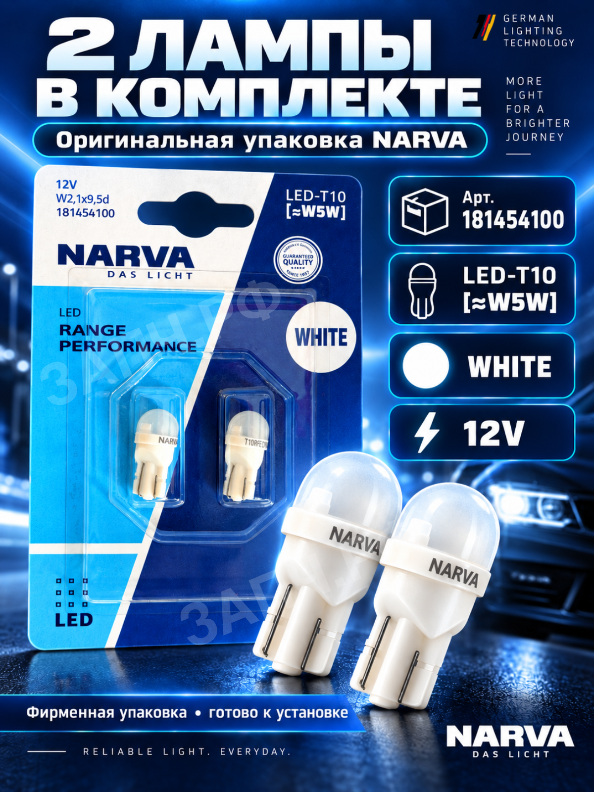 Светодиодные лампы NARVA LED T10 W5W 12V W2.1x9.5d белый свет до 6000K, 2 шт, 181454100
