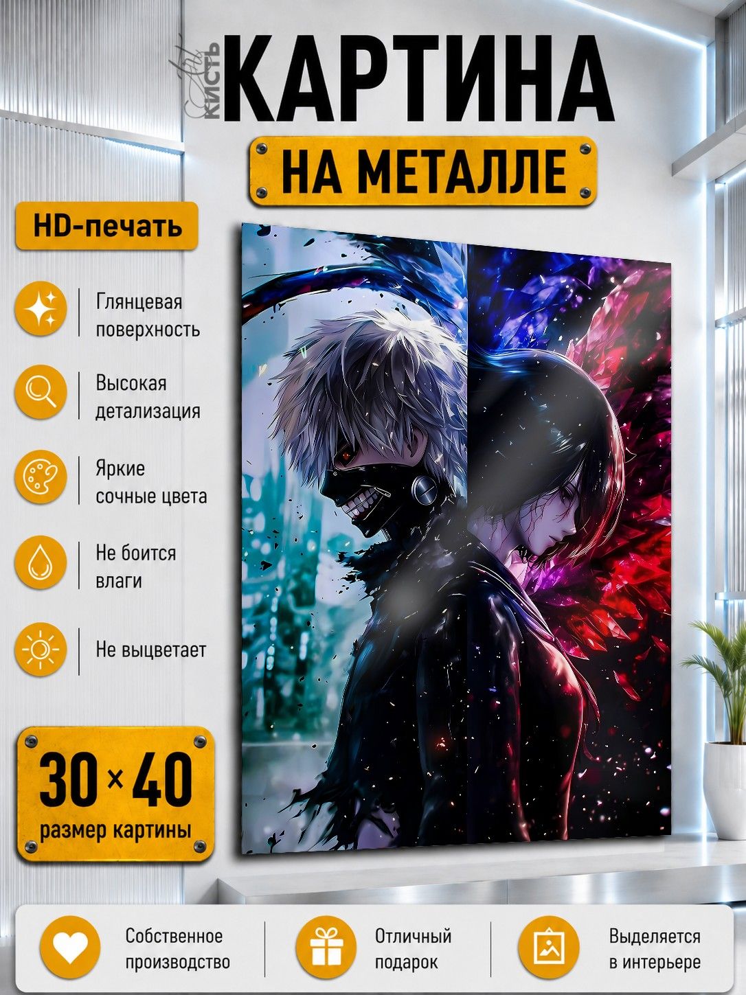 Картина на металле интерьерная на стену 30х40 Аниме Токийский гуль Канеки Кен и Тоука