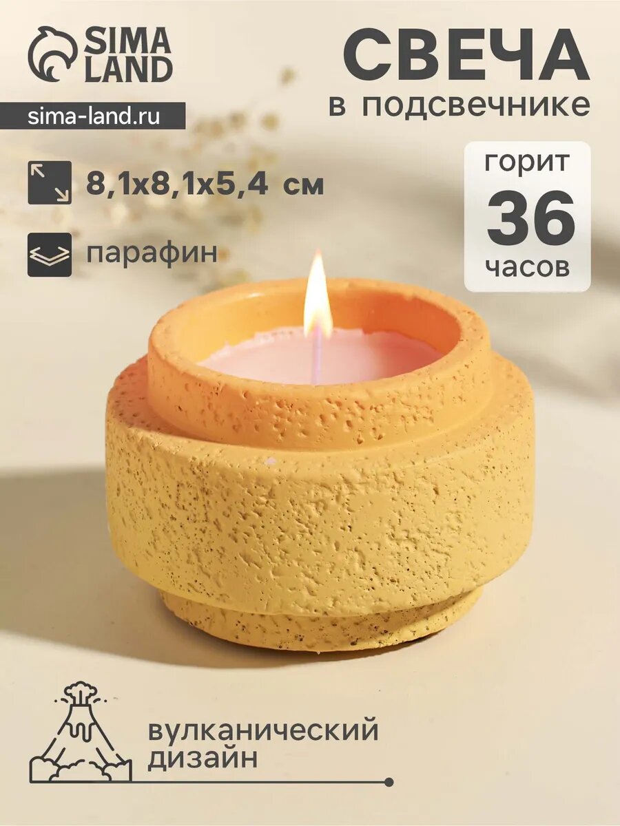 Свеча в подсвечнике вулканическом «Цилиндры», жёлтая