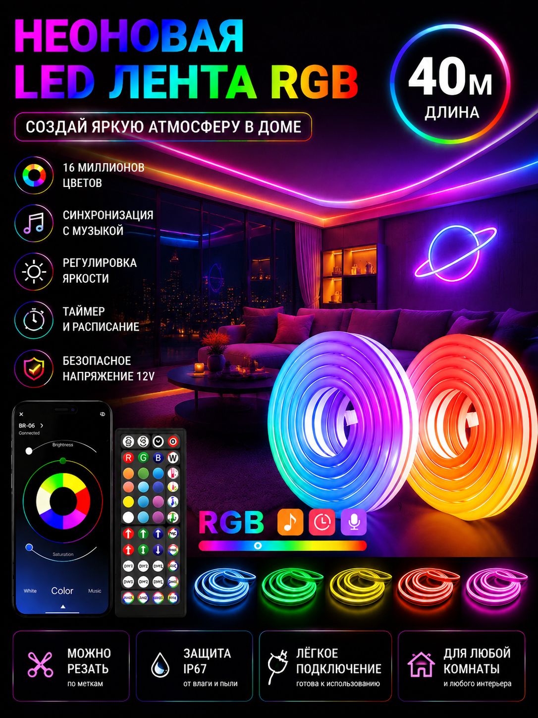 RGB неоновая LED лента IP67, 16 млн цветов, управление через приложение и пульт, синхронизация с музыкой, гибкая светодиодная подсветка для комнаты и интерьера