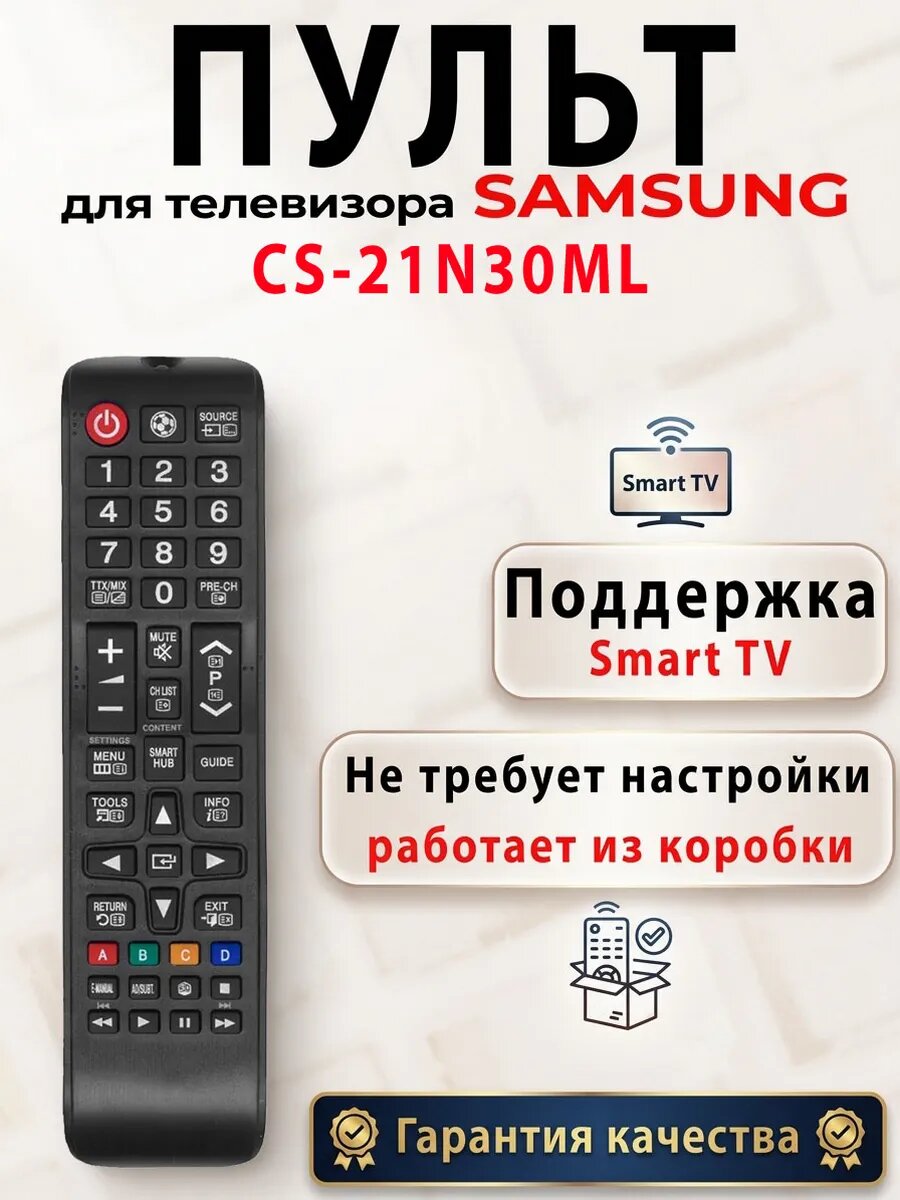 Пульт для телевизора Samsung CS-21N30ML