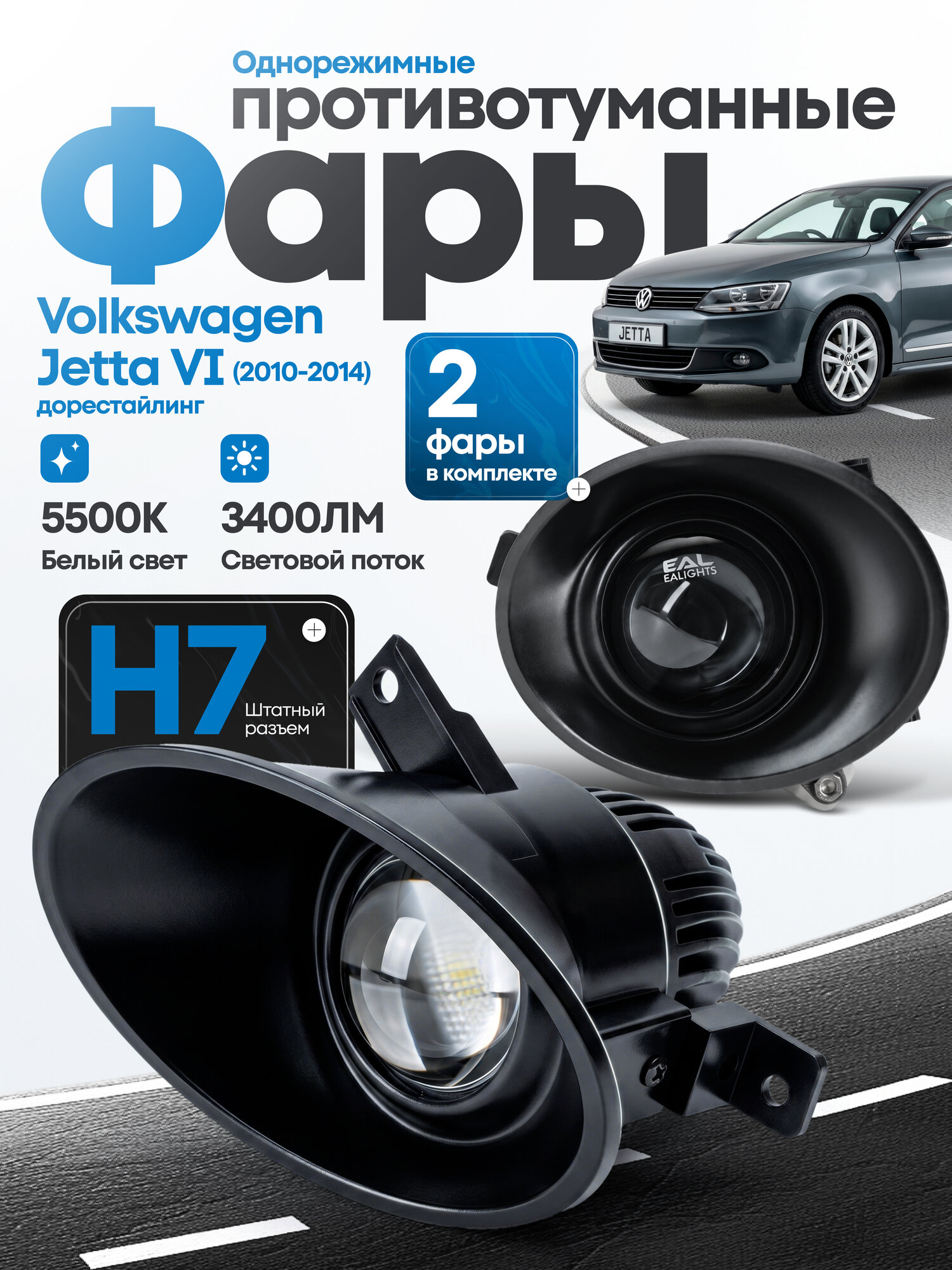 Противотуманные фары Volkswagen Jetta VI Джетта 6 12 В, 40 Вт