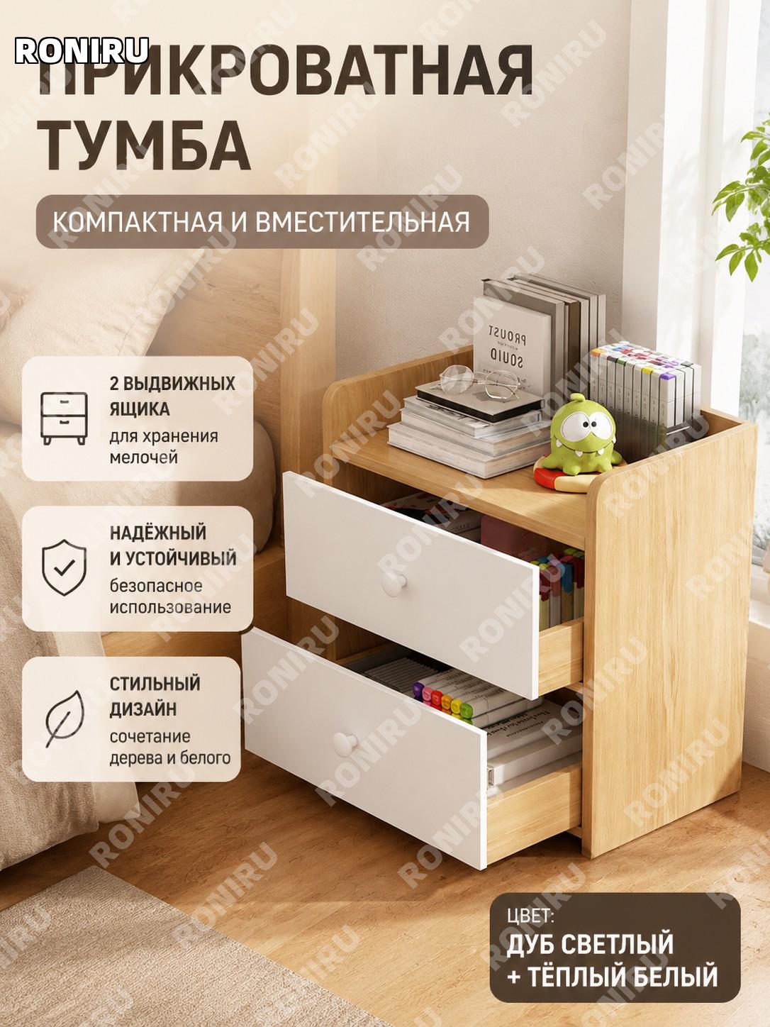 Прикроватная тумба с двумя ящиками 32,2×26×40 см, дуб кантри и теплый белый фасад для спальни, интерьера и хранения