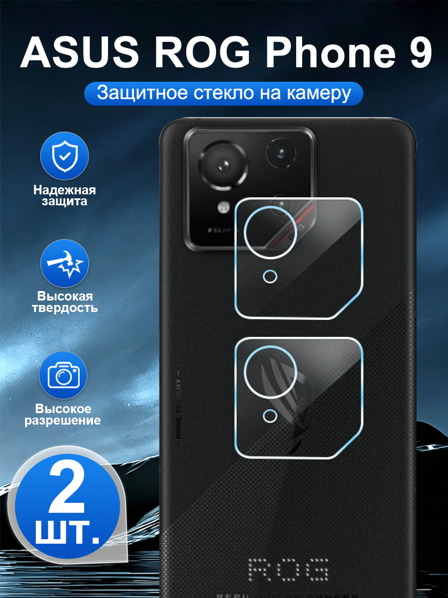 2 шт. Закалённое защитное стекло для задней камеры ASUS ROG Phone 9, устойчивая к царапинам, легко наносится.