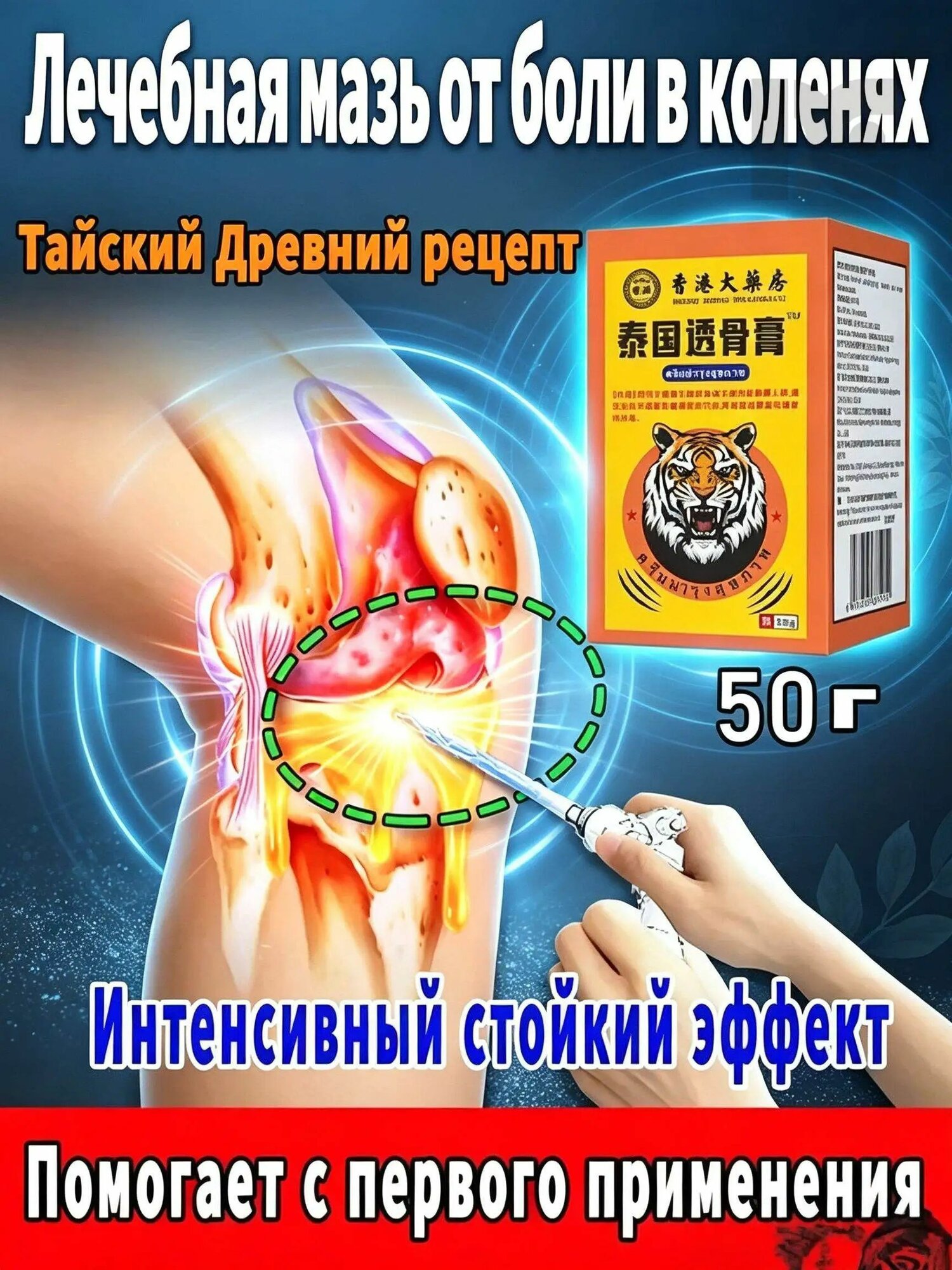 Медицинская мазь от боли в коленях 50 г