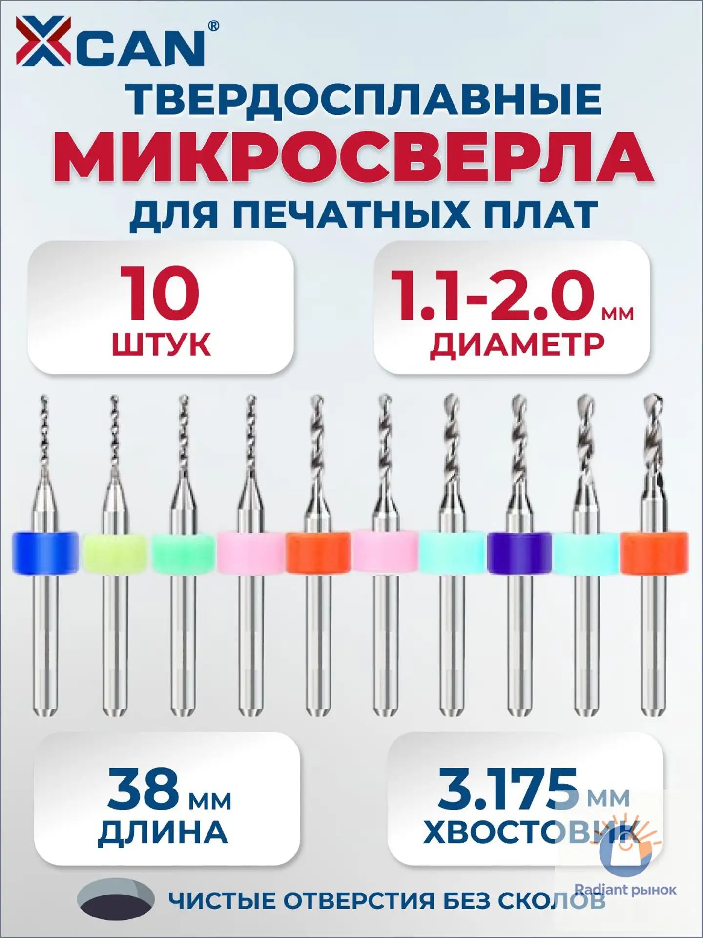 Набор сверл спиральных XCAN для печатных плат 1,1 - 2,0 мм, 10 шт.