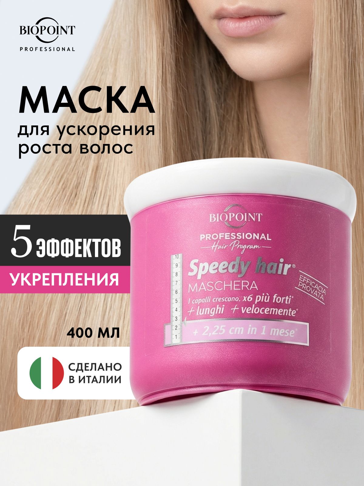BIOPOINT маска для роста волос, профессиональная, укрепляющая, для сухих и поврежденных волос, 400 мл