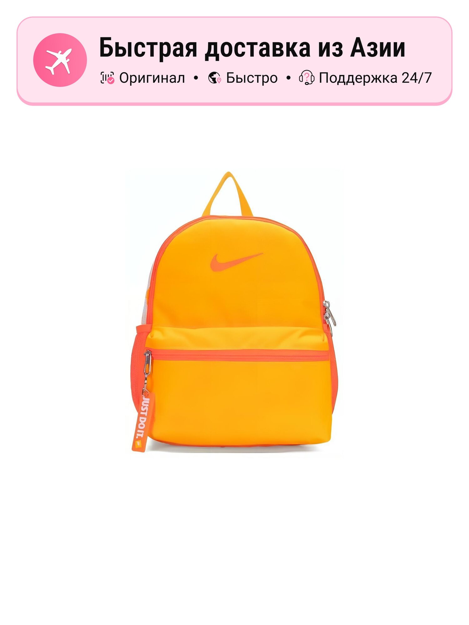Рюкзак детский Nike Mini Kids' Orange, orange, размер M EU