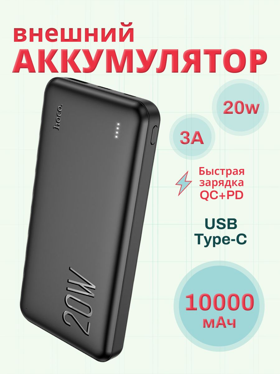 Power bank для телефона 10000 mAh, 1xUSB, 1xUSB-C, 3А, QC3.0, PD20W, LED, Li-Pol