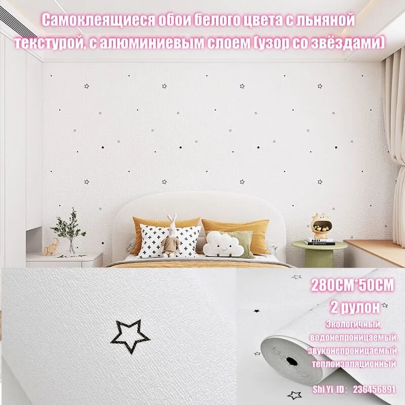 Самоклеящиеся 3D обои из материала PE, размер 560*50 см, текстура льна, водонепроницаемые и устойчивые к плесени, плотные и непрозрачные, подходят для спальни, гостиной, потолка и других комнат