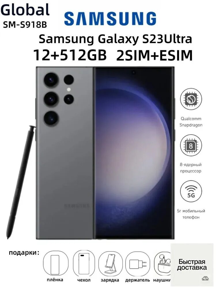 Смартфон Galaxy S23 Ultra SM-S918B/DS， 2SIM+eSIM Global 12/512 ГБ, Nano-SIM, eSIM, светло-серый