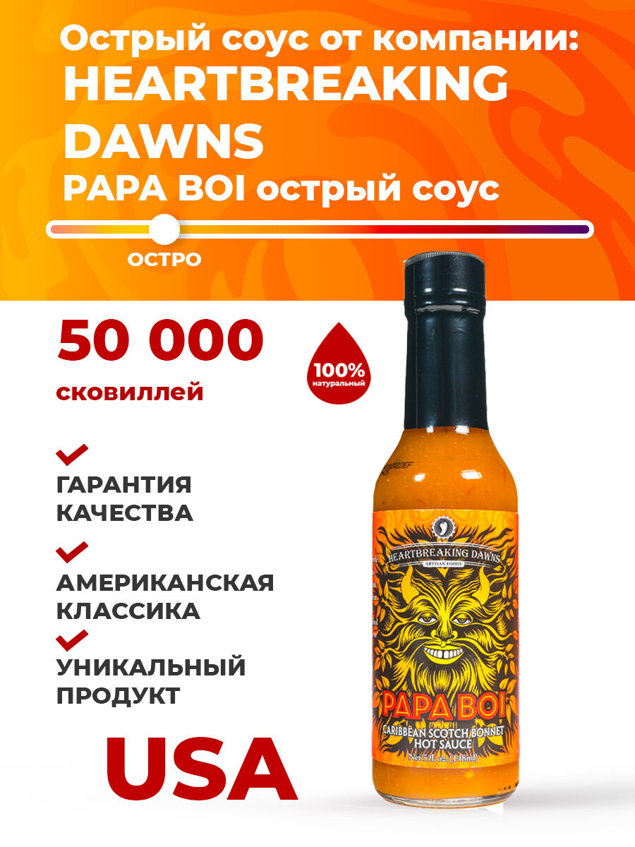Острый соус Heartbreaking Dawn's Papa Boi Hot Sauce