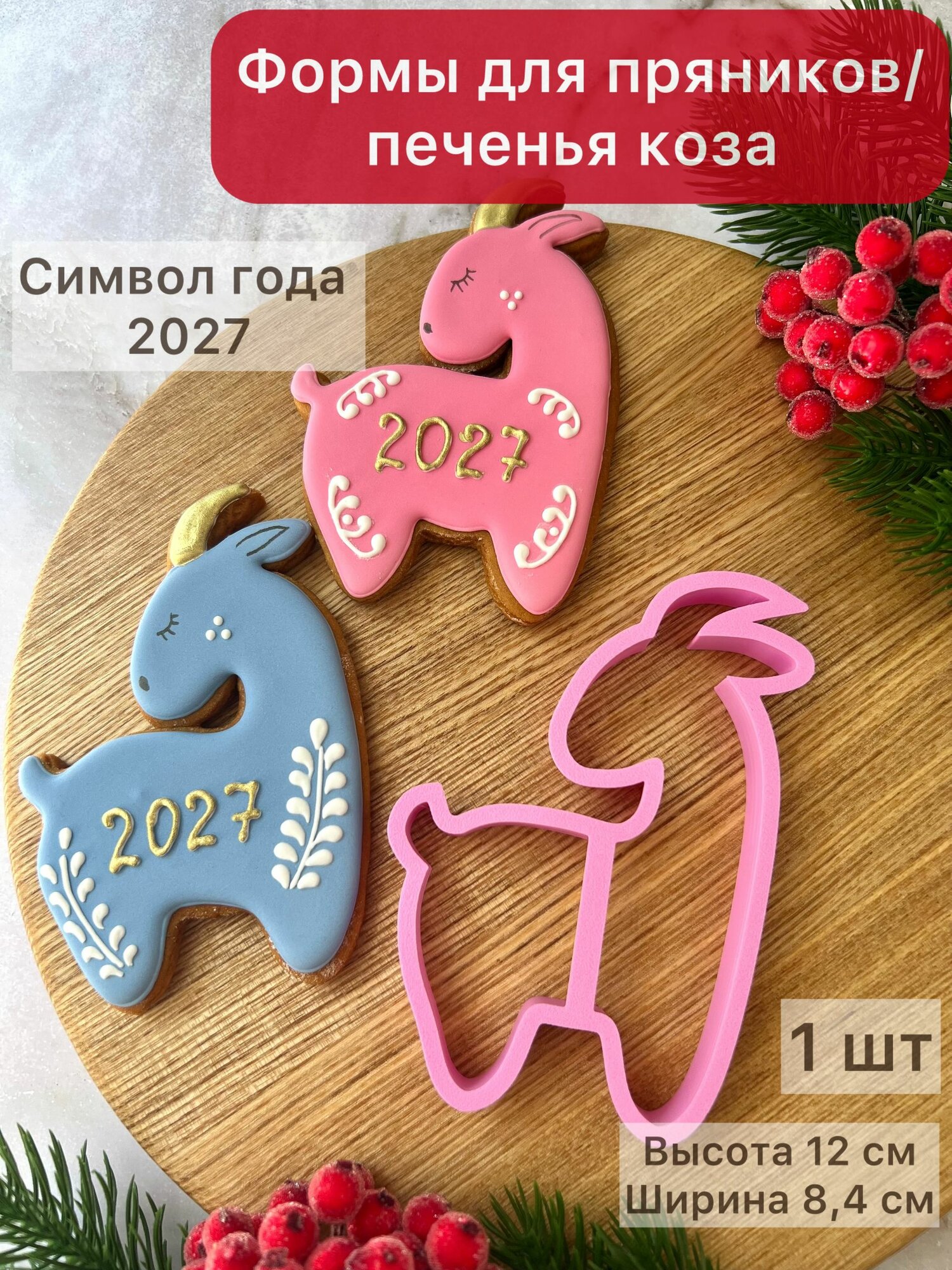 Форма для пряников/печенья новогодняя