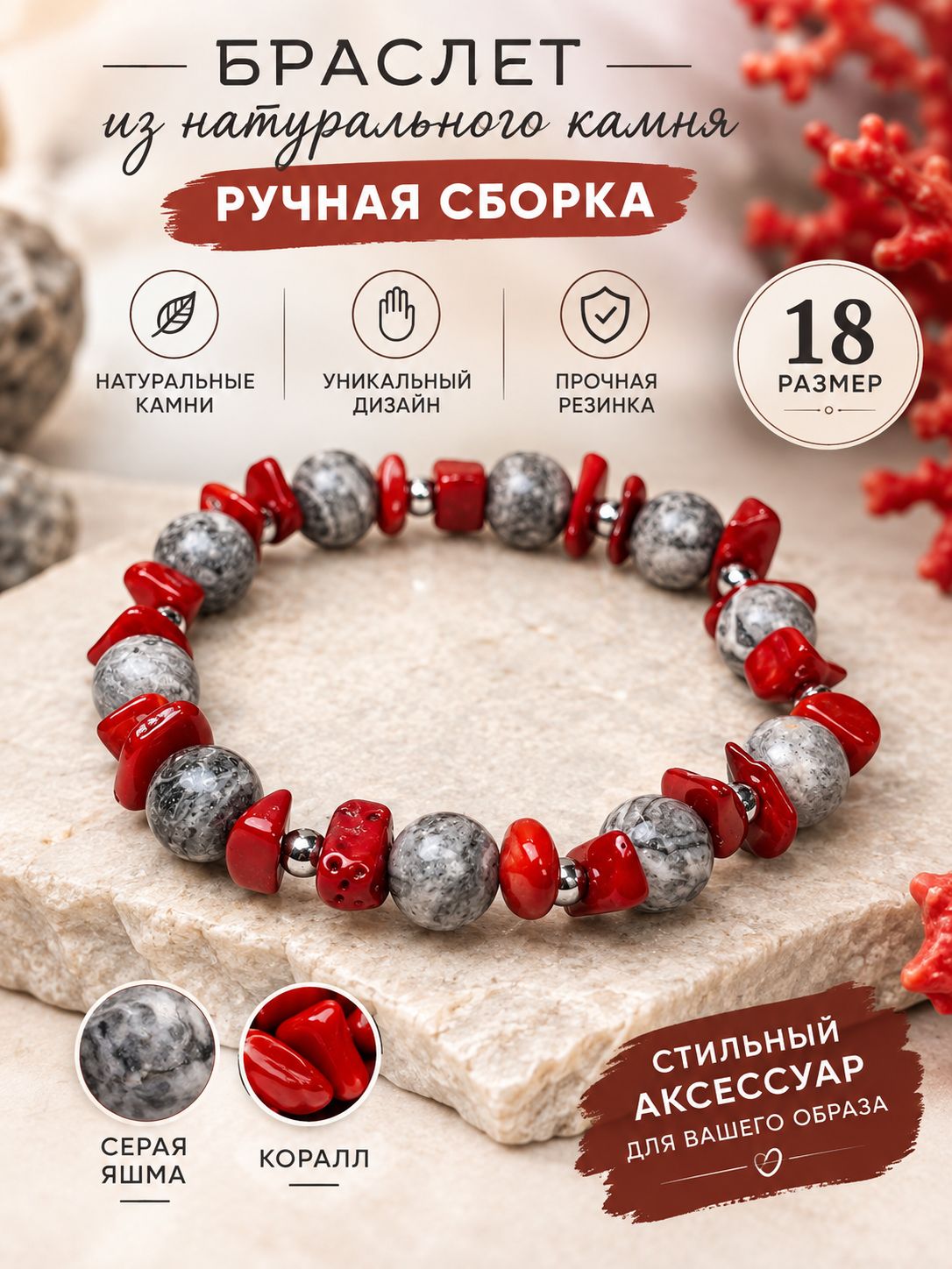 Браслет, коралл, магнезит