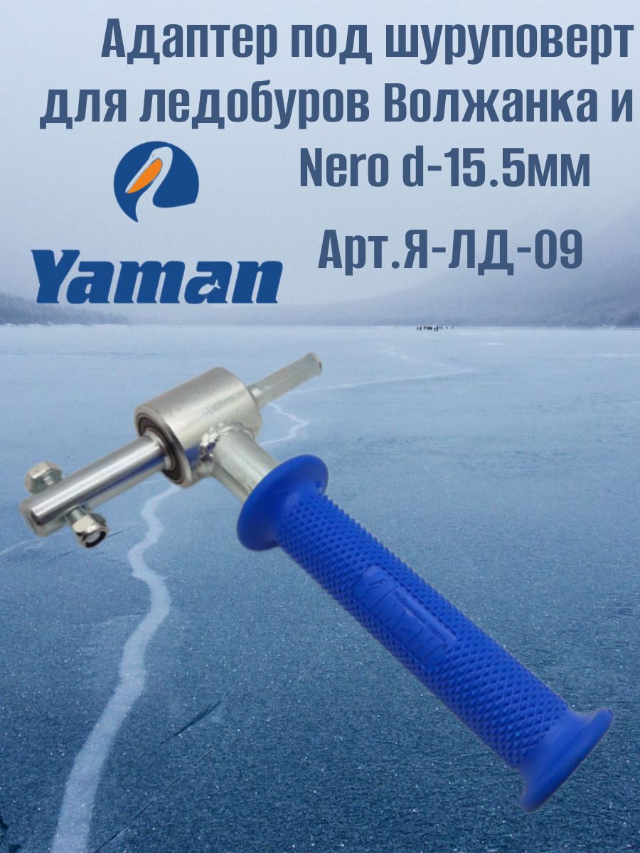 YAMAN Детали для ледобура