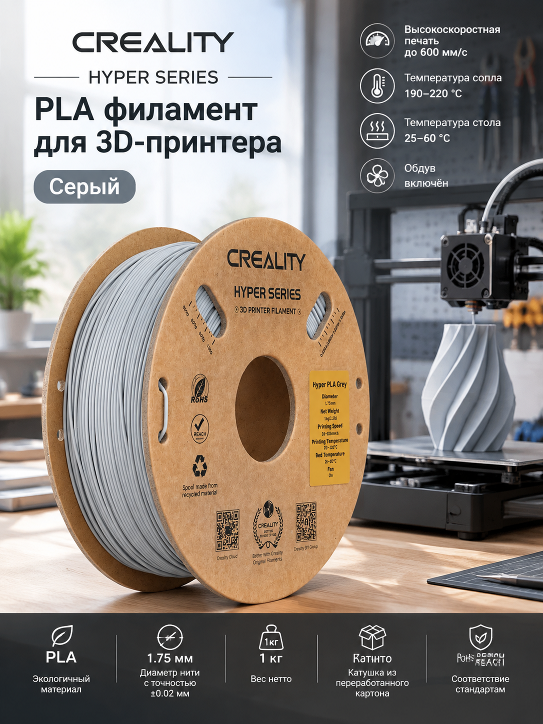 Нить PLA 1.75 мм для 3D-принтера, 1 кг, серый, точность ±0.02 мм, для скоростной печати