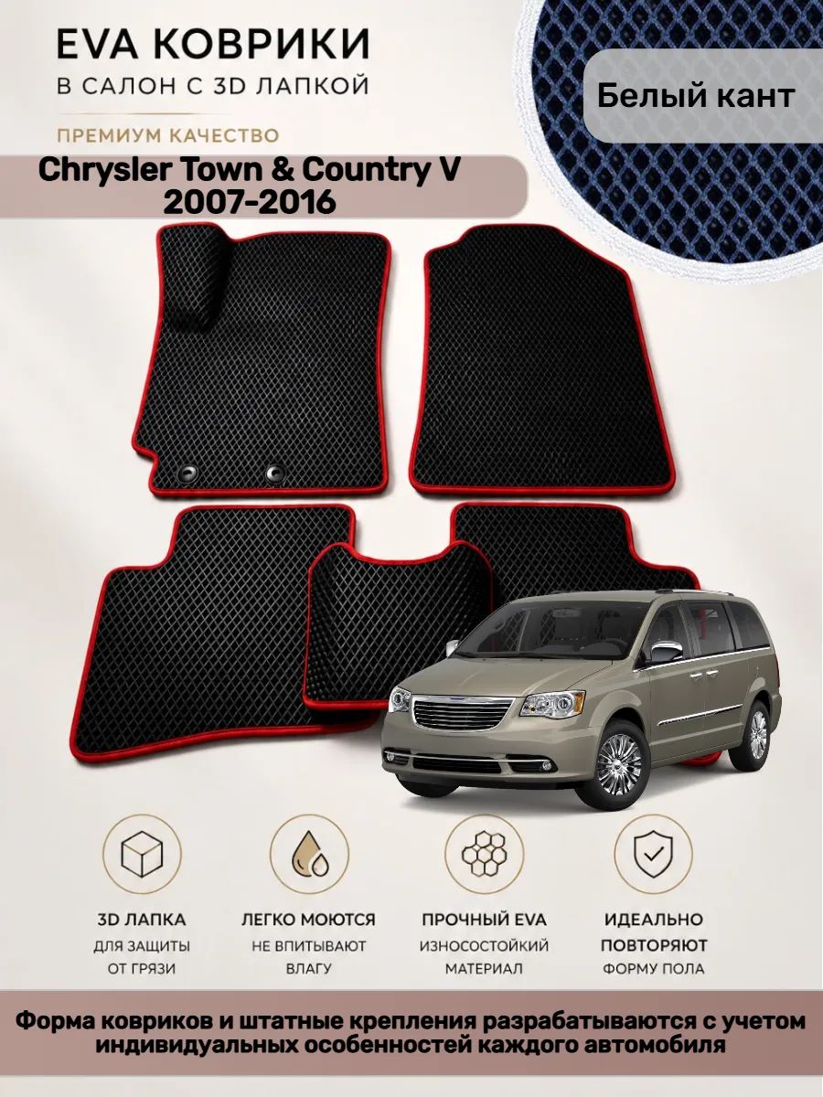 Eva коврики с 3D лапкой Chrysler town Country 5 Таун Кантри