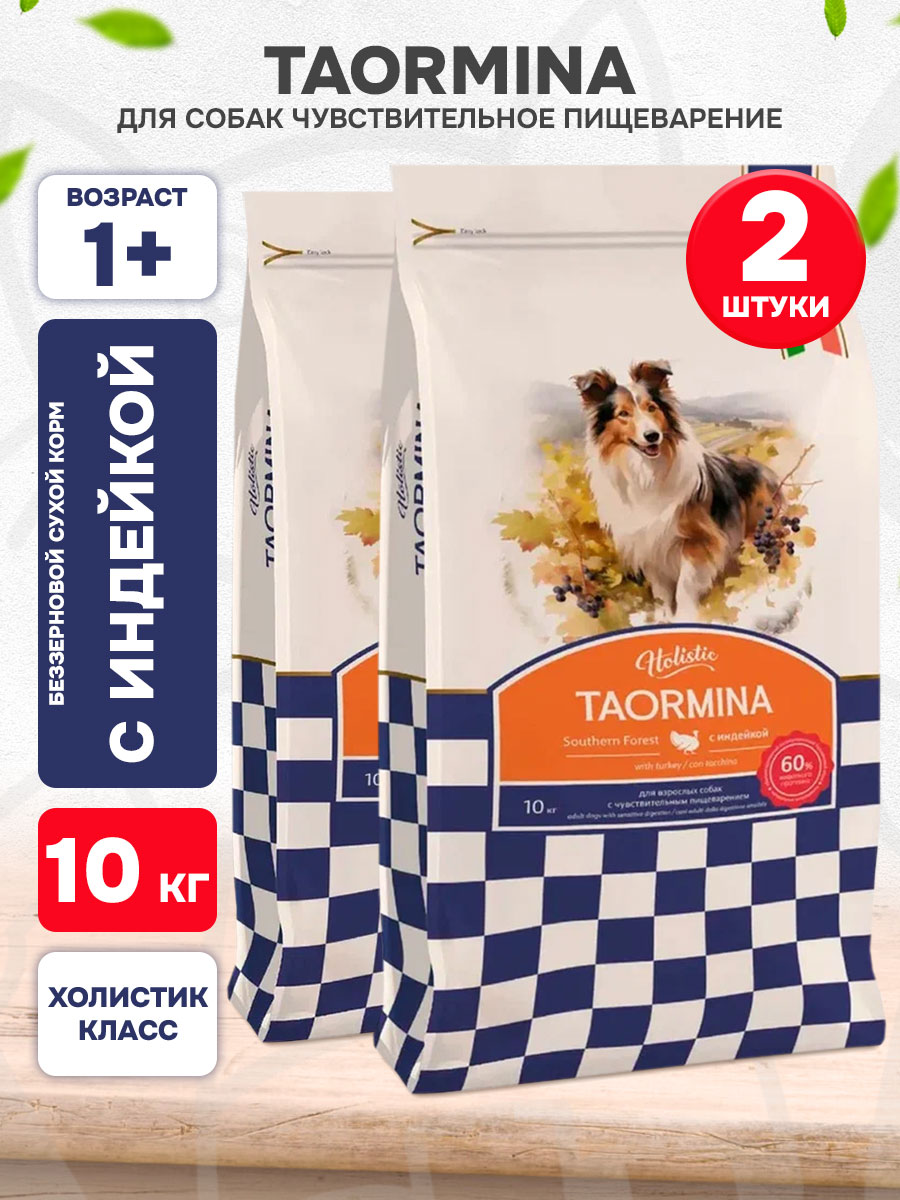 Корм сухой Taormina Southern Forest беззерновой для взрослых собак всех пород, с чувствительным пищеварением, индейка, 10 кг 2 шт