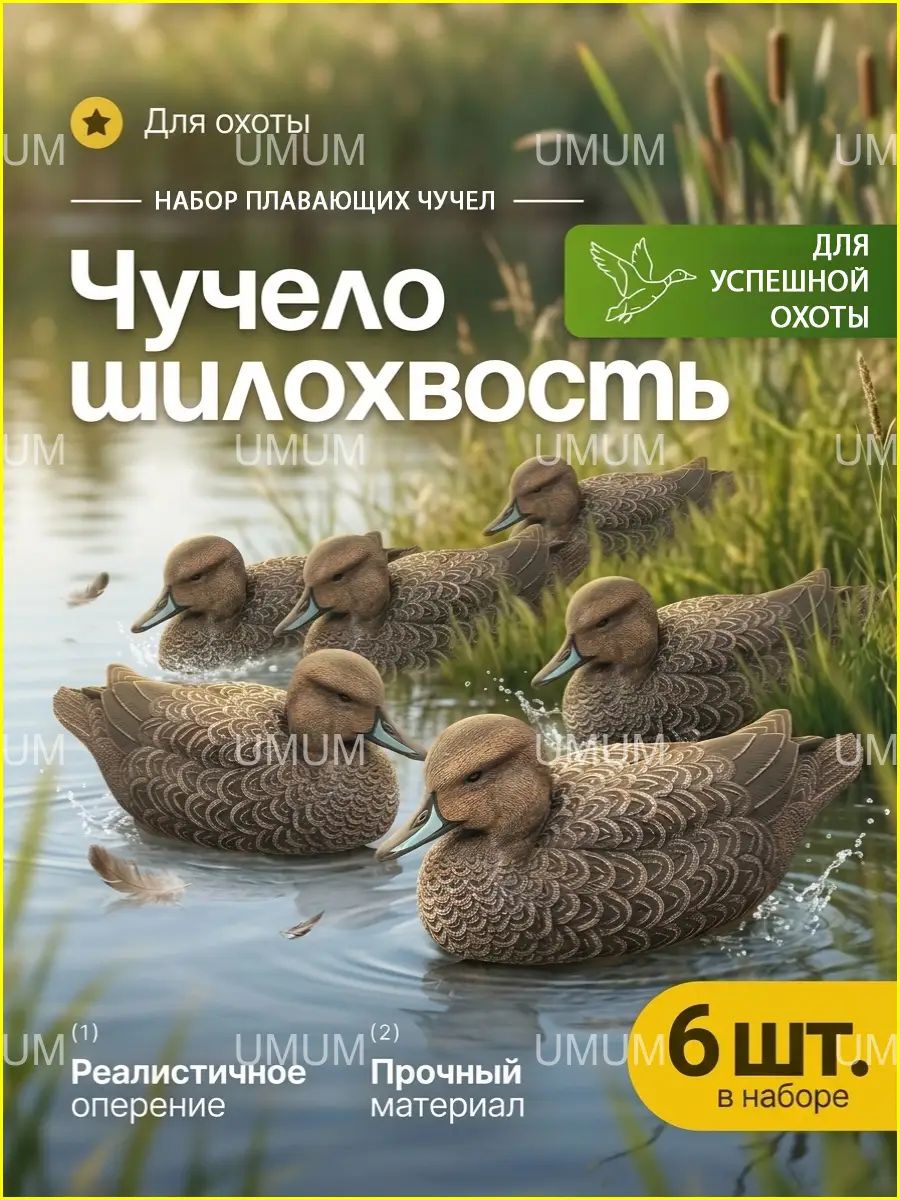 Чучело, Артикул: 5742647792, Цвет: Натуральный, Материал: Пластик