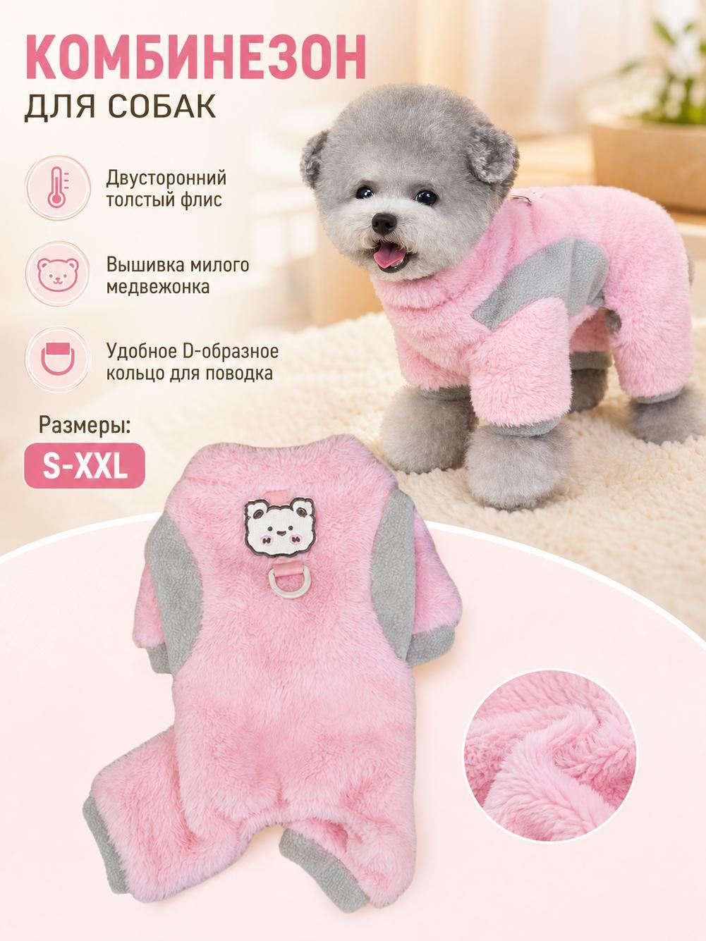 Одежда для животных