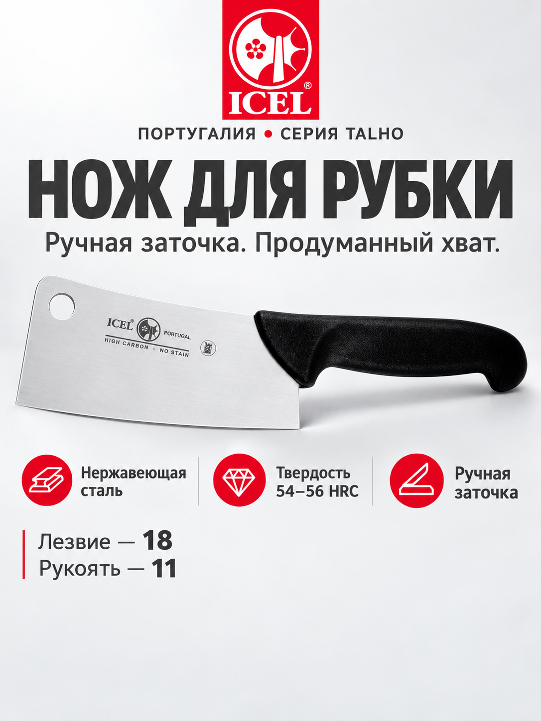 Нож для рубки 180/290 мм. черный, ICEL Talho