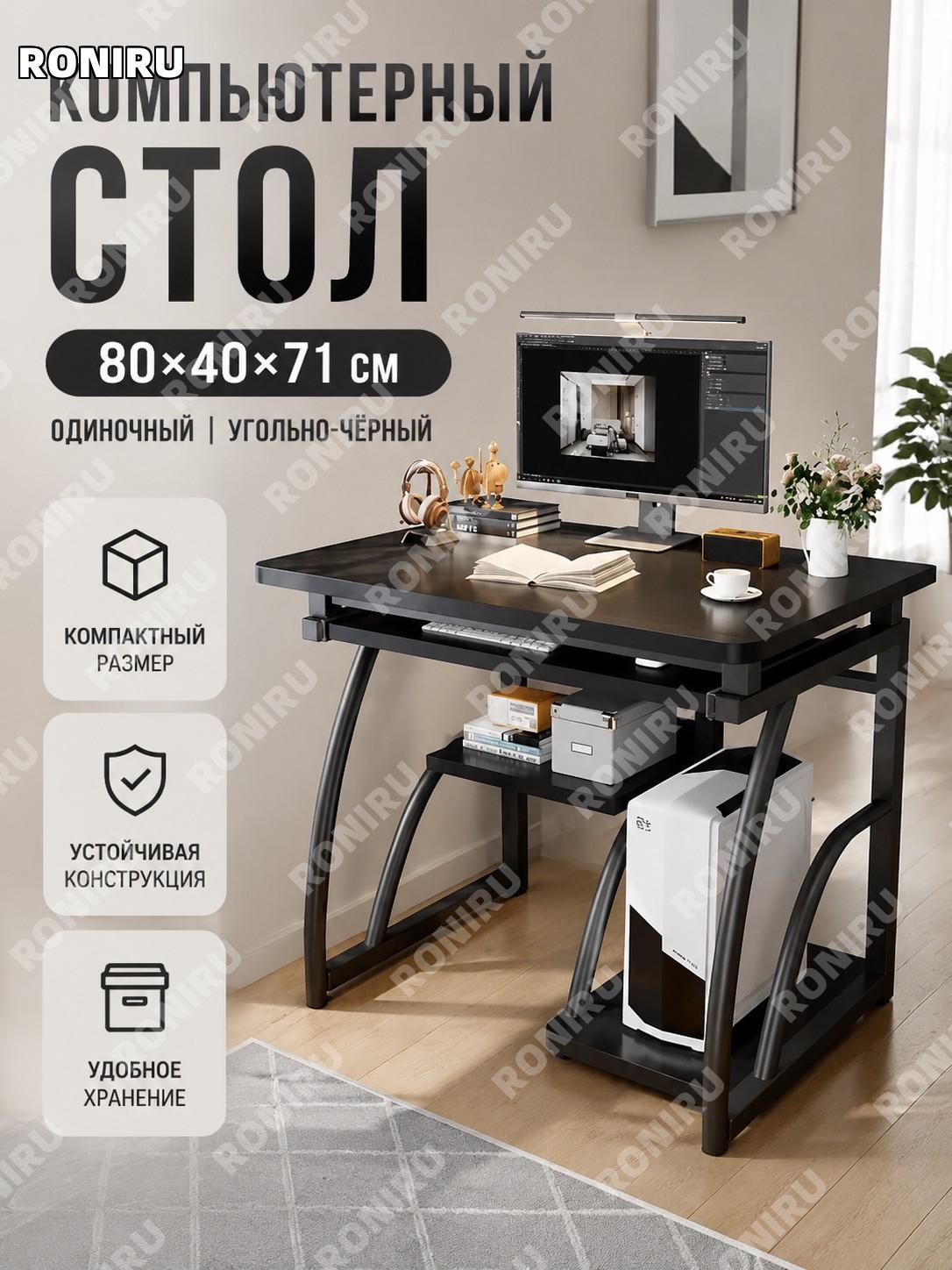 Компьютерный стол 80×40×71 см, угольно-черный с черным каркасом, простой письменный стол для дома офиса и учебы