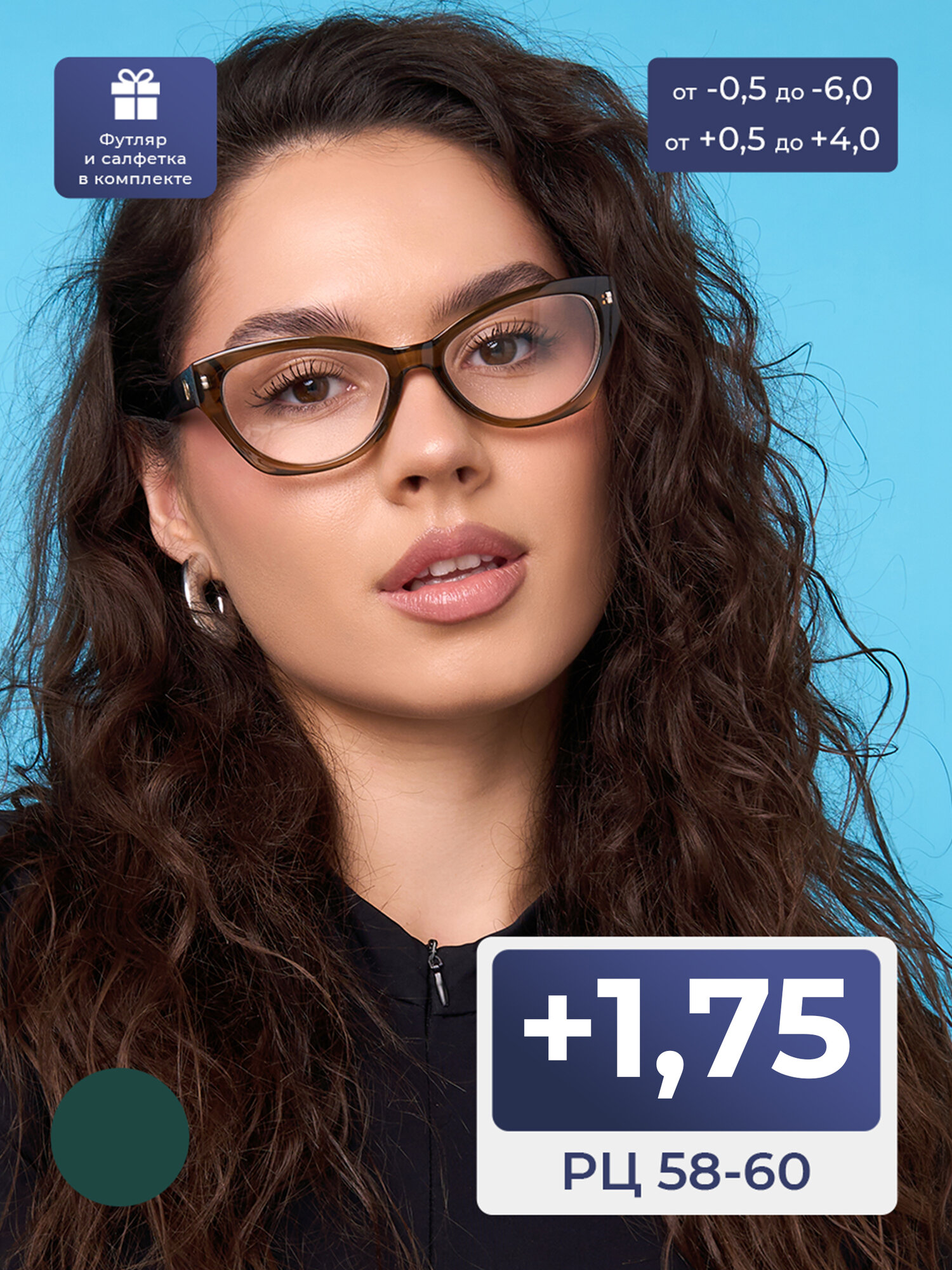 Модные очки 58-60 с диоптриями (+1.75) ROSE JULIET 7105 C2, цвет болотный, с футляром, стигматические, РЦ 58-60