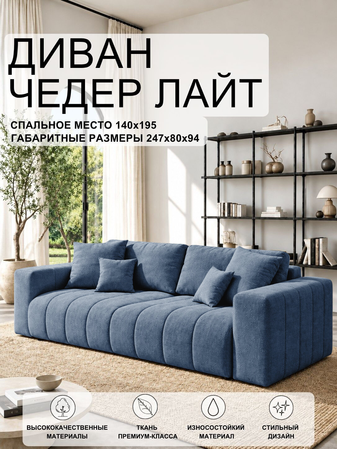 Диван Чедер Лайт Velutto 54 FM 247x94x80 см, синий Велютто, еврокнижка Дом мебели для вас