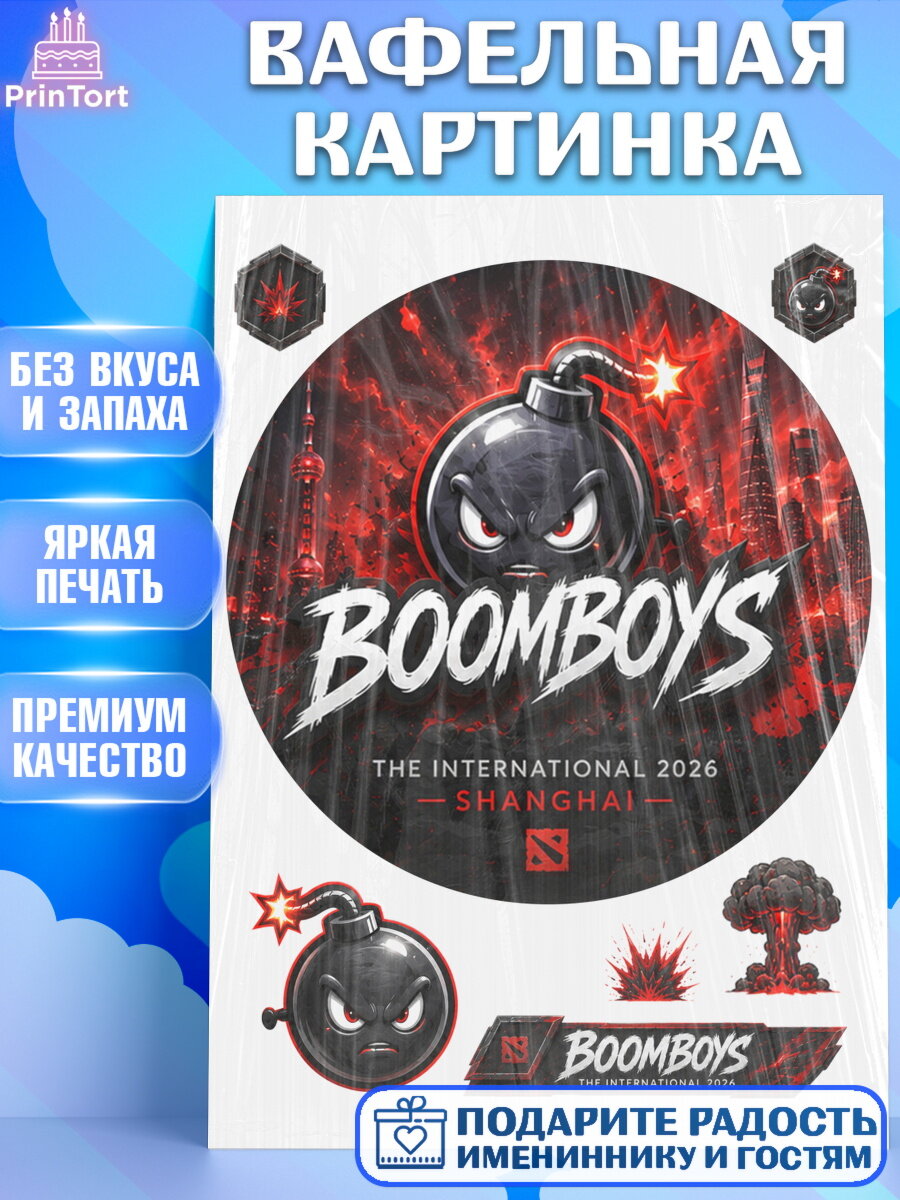 Вафельная картинка на торт The International ребёнку в день рождения
