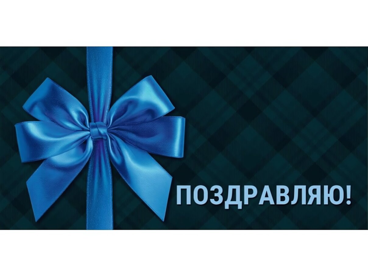 Подарочный конверт для денег OPTIMA "Поздравляю" с синим бантом, картон, УФ-лак, 164х85 мм