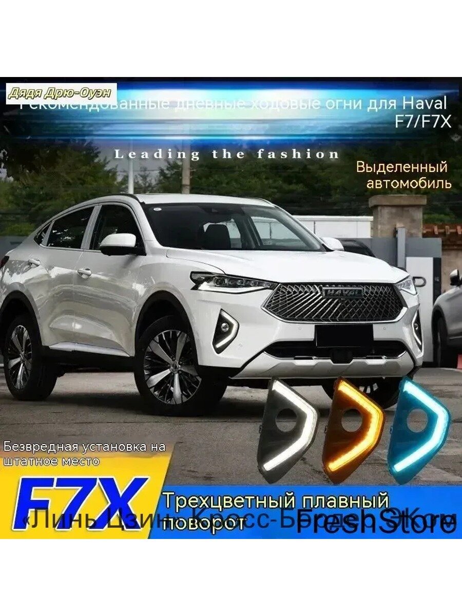 Фара автомобильная, Огни дневные ходовые, 2 шт, арт. Haval F7 I 2018.2019.2020.2021.2022