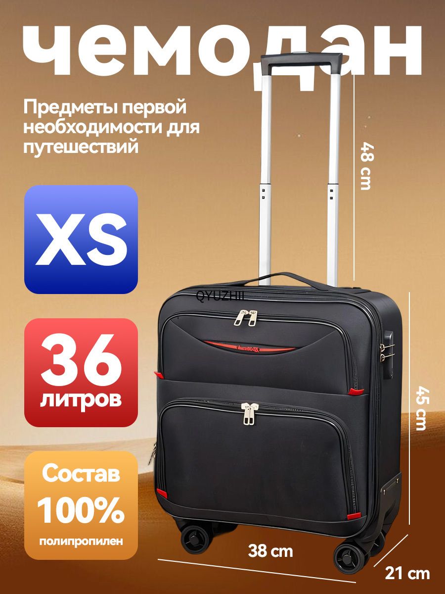 Чемодан