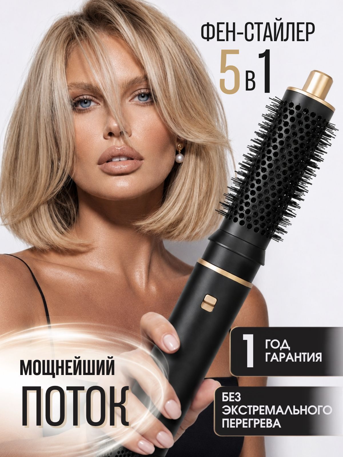 Фен стайлер для волос профессиональный 5в1