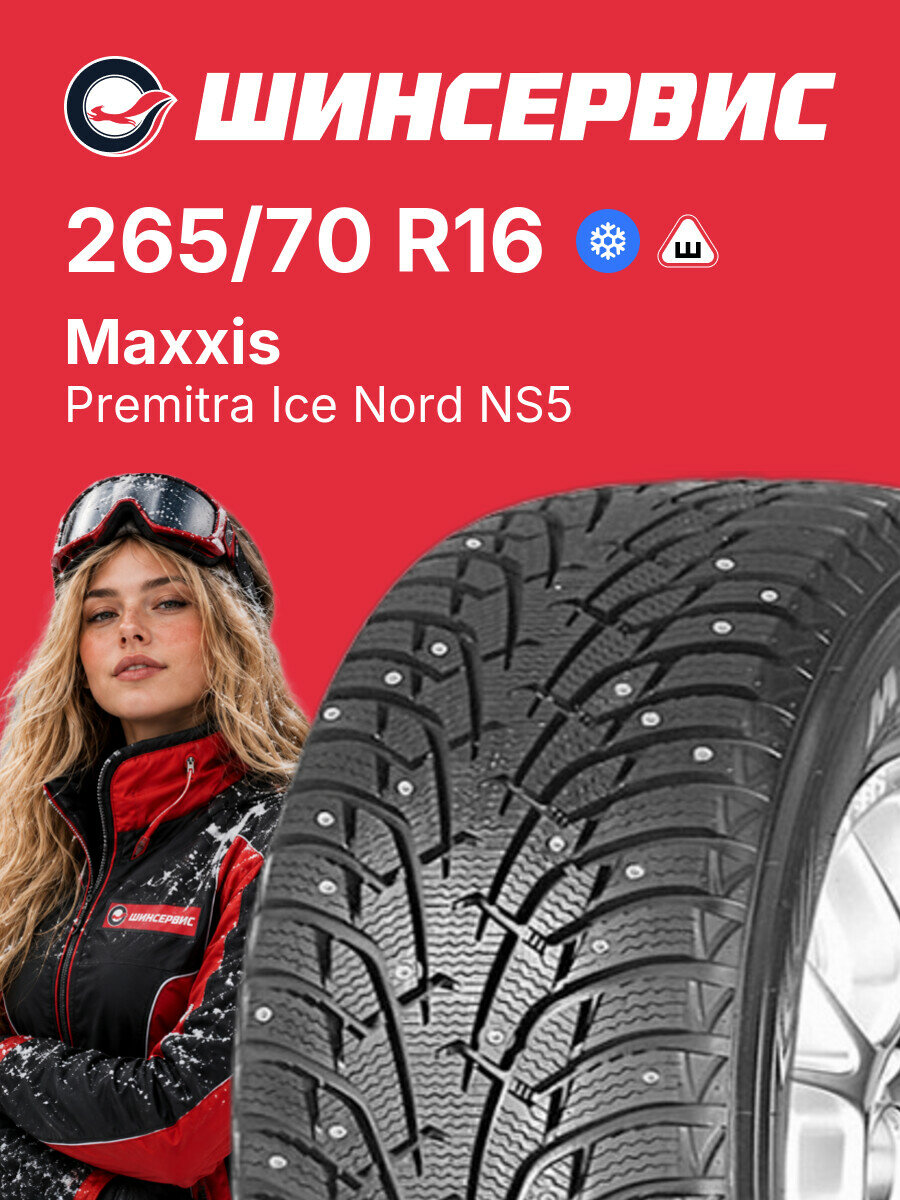 Зимняя шипованная шина Maxxis Premitra Ice Nord NS5 265/70 R16 112 T, зимняя автомобильная резина