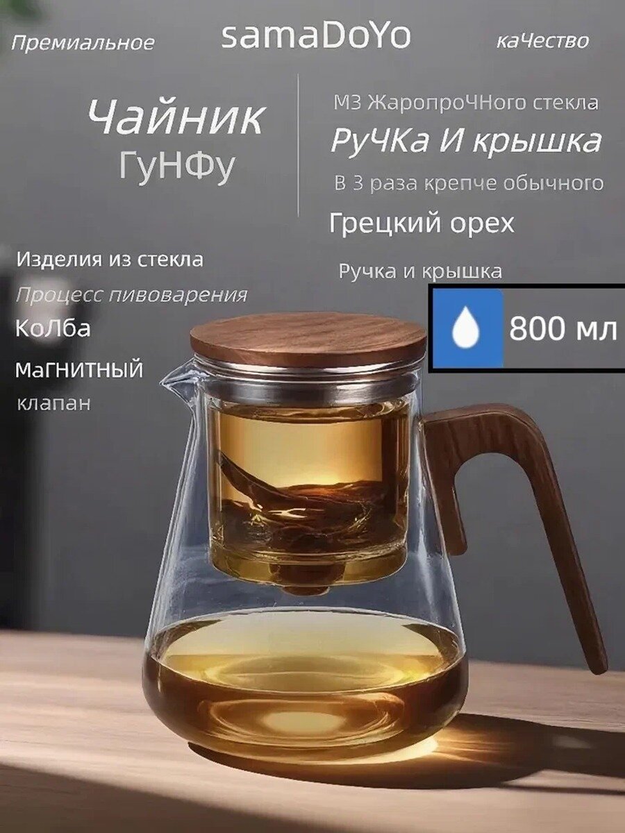 Чайник заварочный «китайский чай», 799 мл, из боросиликатного стекла, с крышкой и фильтром