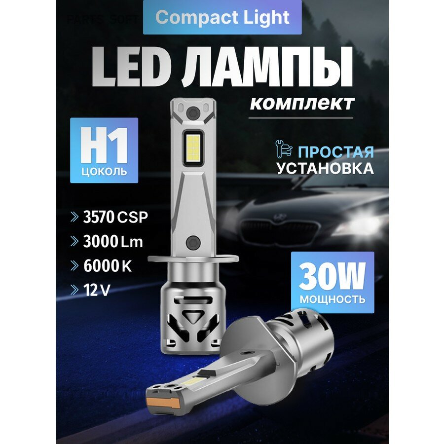 Комплект светодиодных ламп SVS H1 серии COMPACT LI от официального дистрибьютора, SVS, артикул 0240357027