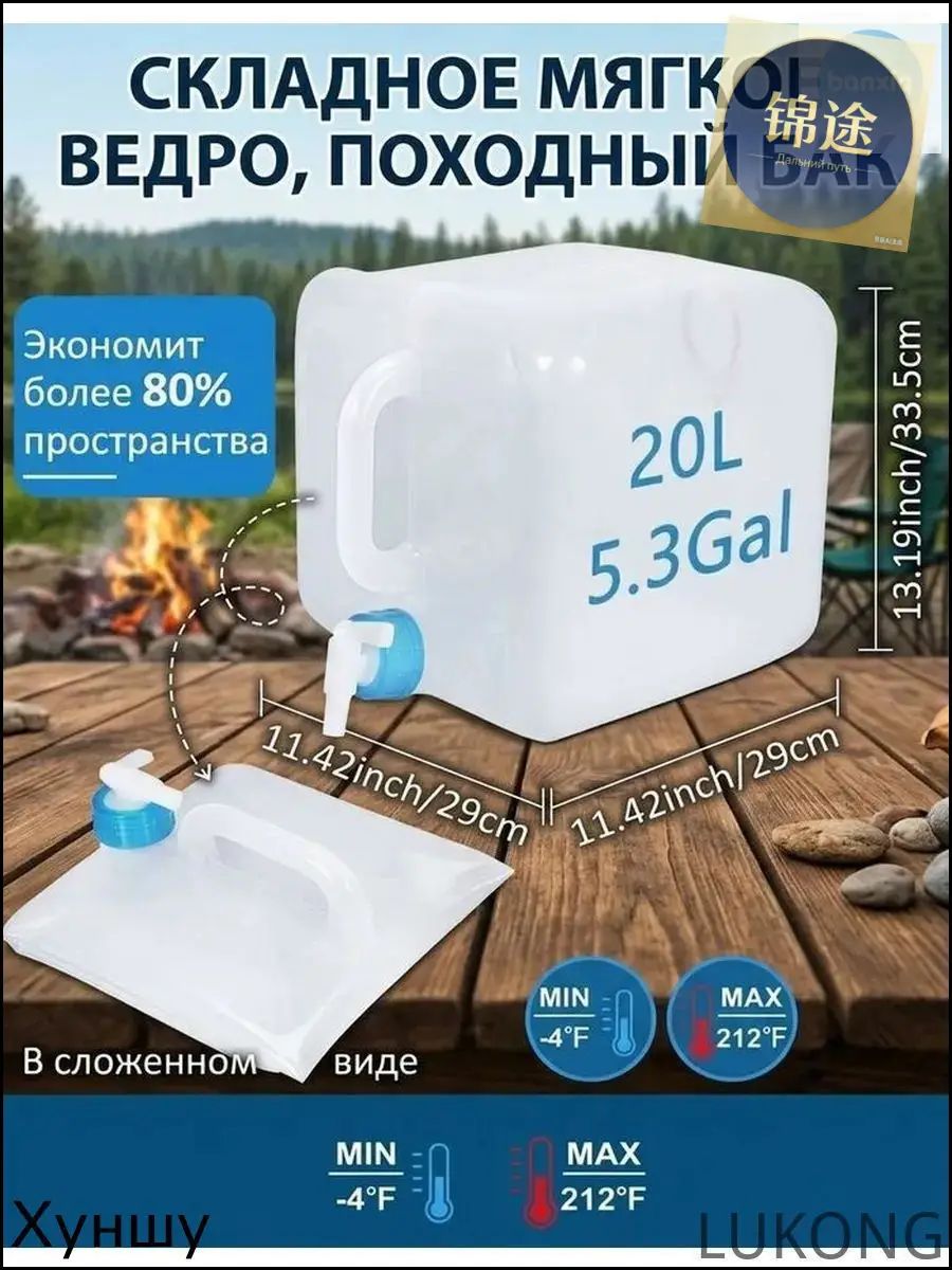 20Л складная канистра с краном пищевой, для кемпинга