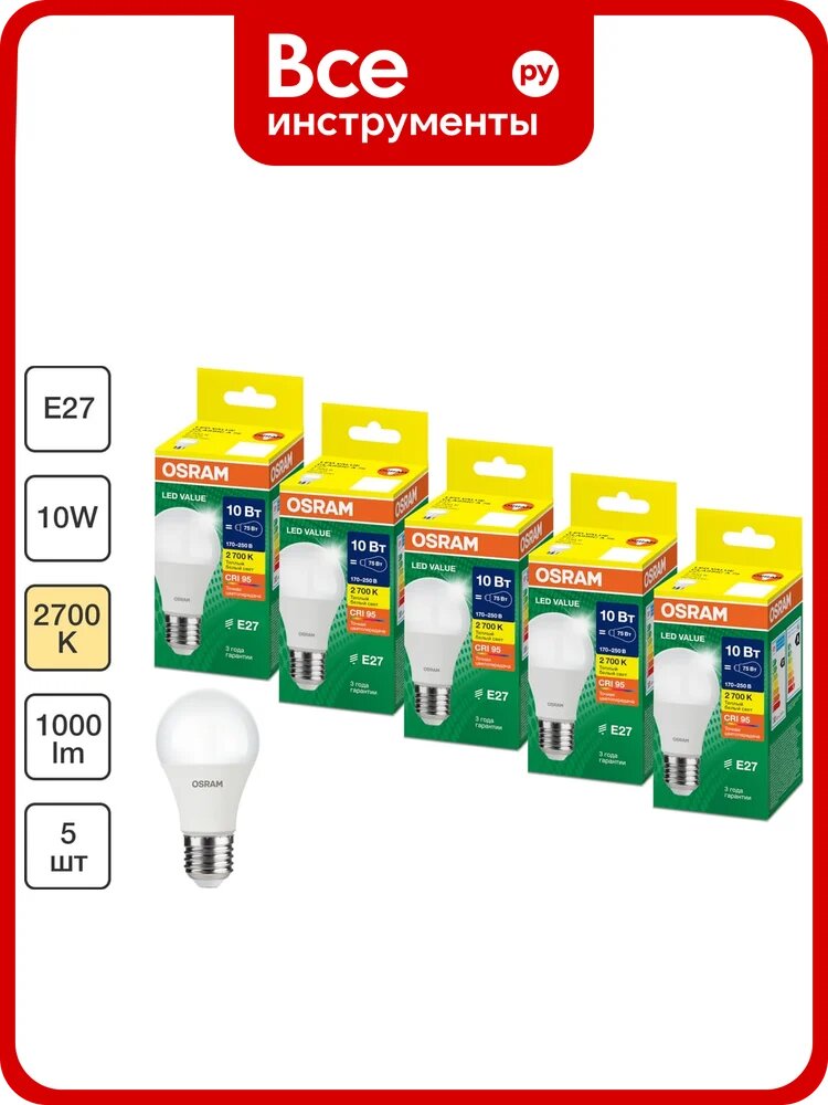Набор ламп светодиодных 5 шт LED Value груша (A) 10Вт 3000К E27 Osram 4099854197130
