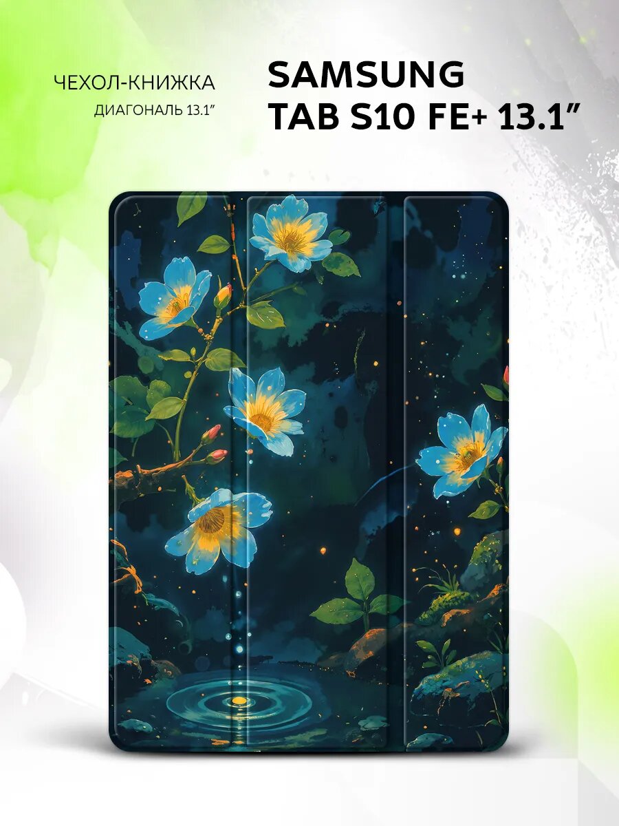 Чехол на Samsung Tab S10 FE+ 13.1', самсунг Таб С10 ФЕ+ 13.1", защитный, книжка, с принтом