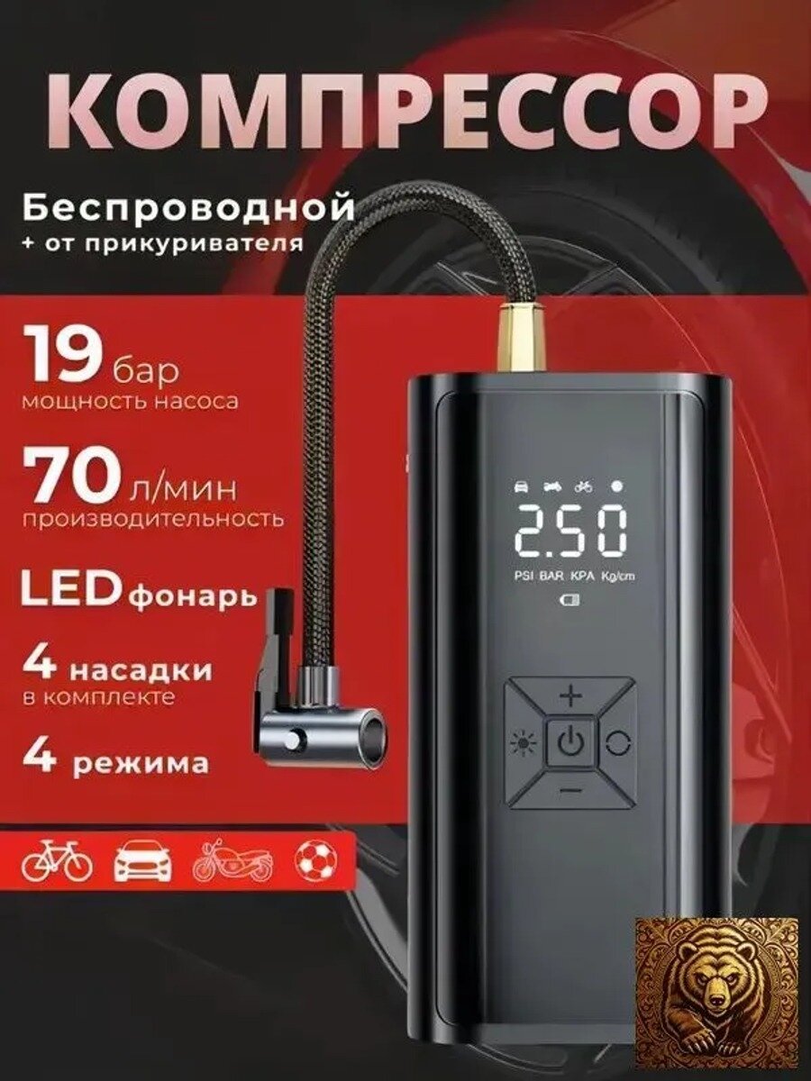 Автомобильный компрессор 120 Вт, 70 л/мин, однопоршневой, с цифровым манометром и автостопом