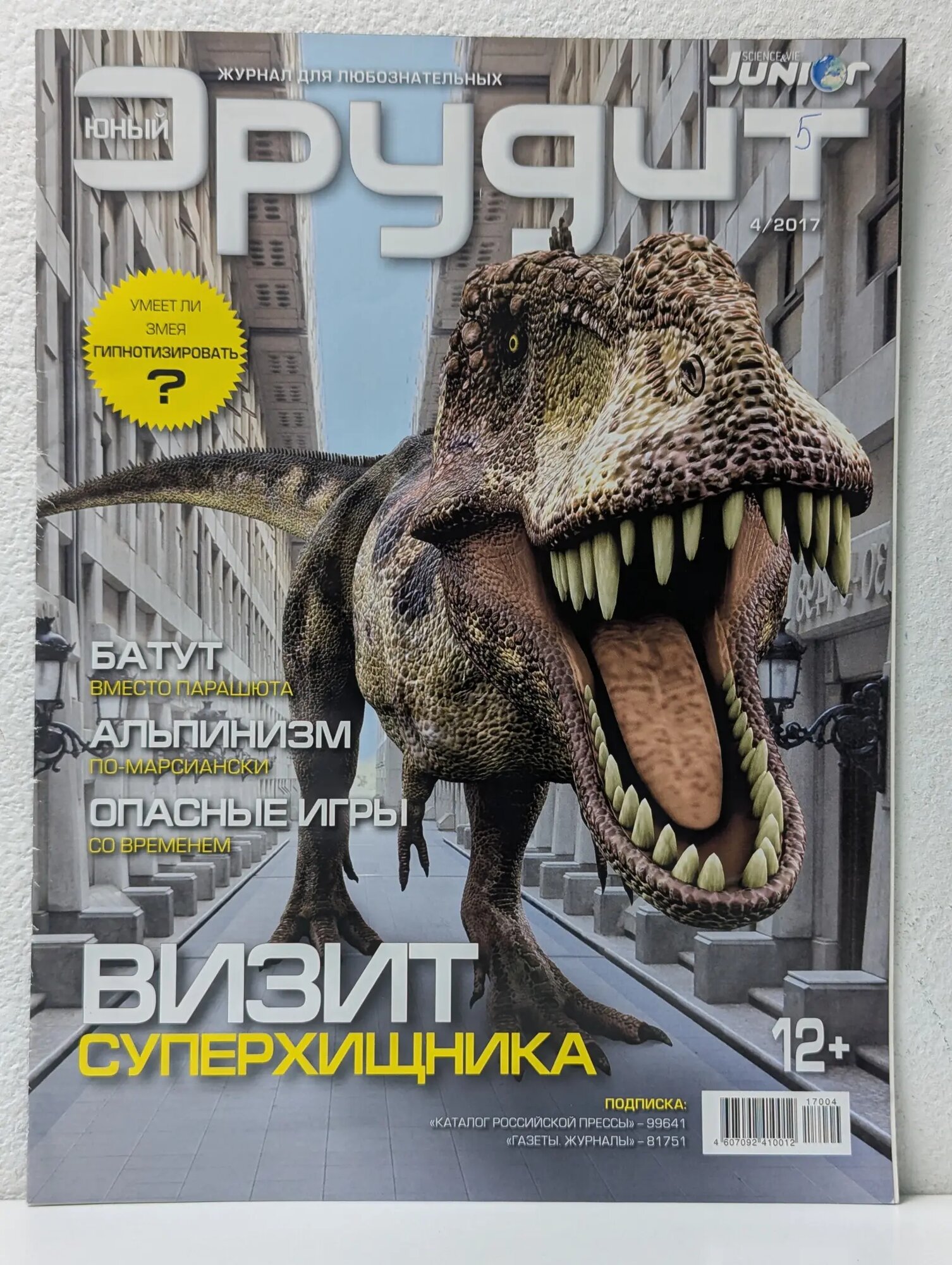 Юный Эрудит. Выпуск № 4/2017 Милютенко Валентина Васильевна (ред.) 2017