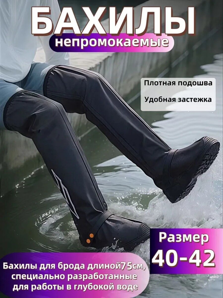 Чехлы-дождевики на обувь непромокаемые, длина 75 см, размер 38–47, 1 шт