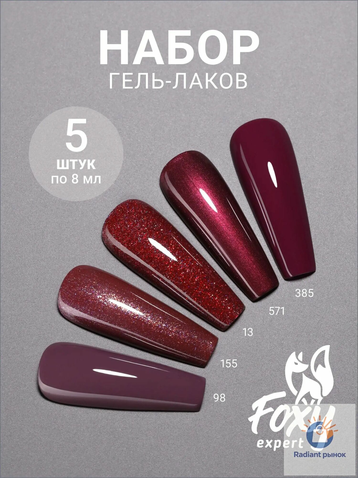 Набор гель лаков бордовый 5 штук, 100% косметическая основа