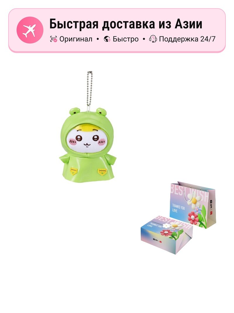 Украшение на сумку Miniso